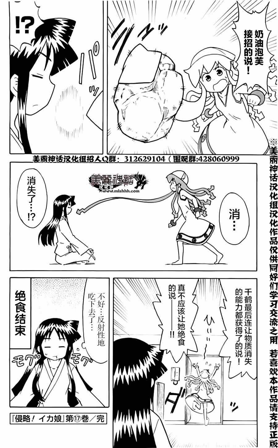 《侵略！乌贼娘》漫画最新章节第323话免费下拉式在线观看章节第【8】张图片