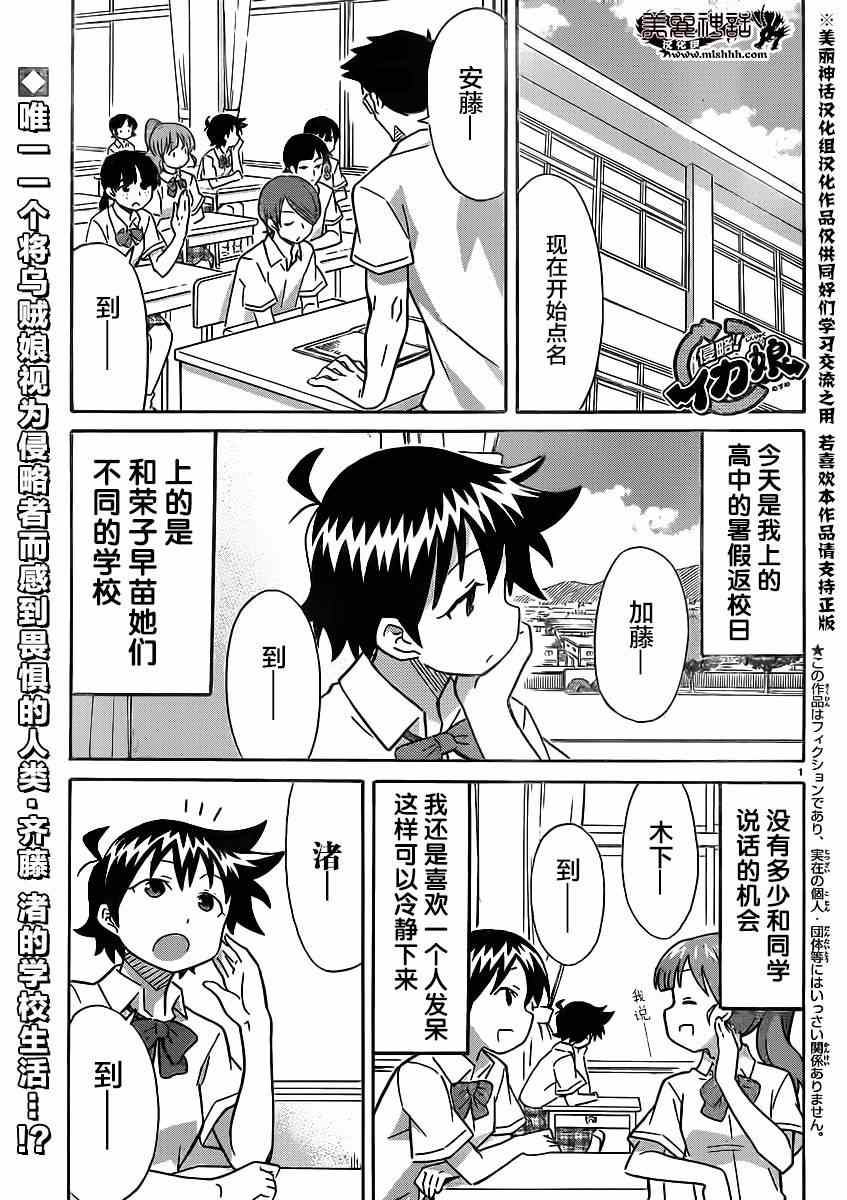 《侵略！乌贼娘》漫画最新章节第340话免费下拉式在线观看章节第【1】张图片