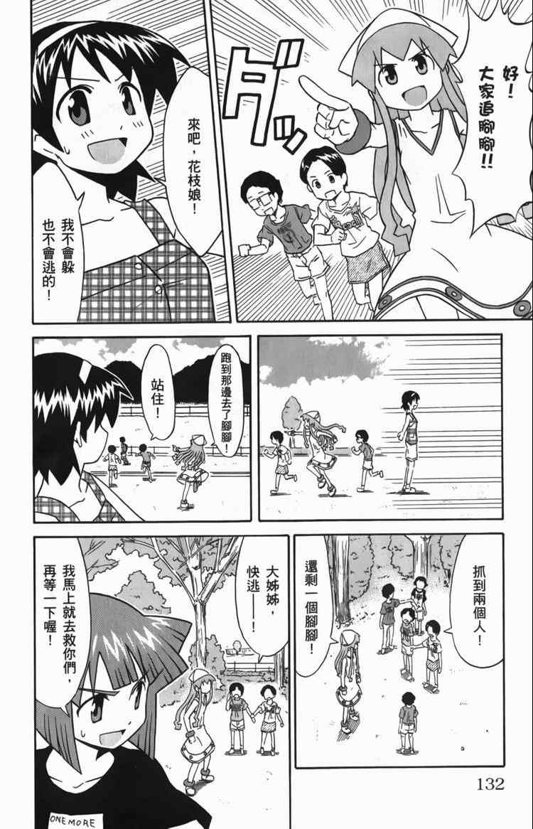 《侵略！乌贼娘》漫画最新章节第6卷免费下拉式在线观看章节第【134】张图片