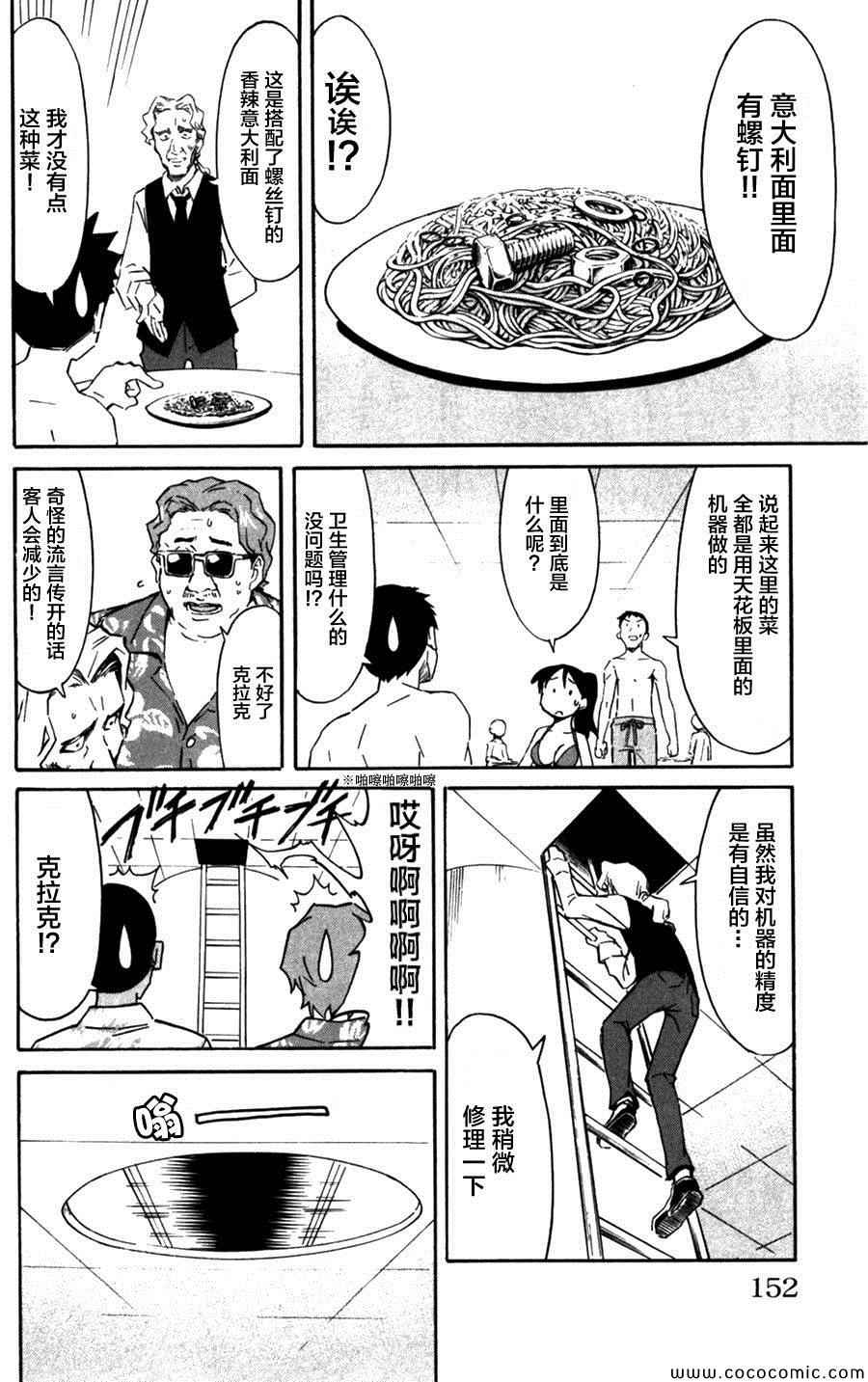 《侵略！乌贼娘》漫画最新章节第246话免费下拉式在线观看章节第【6】张图片