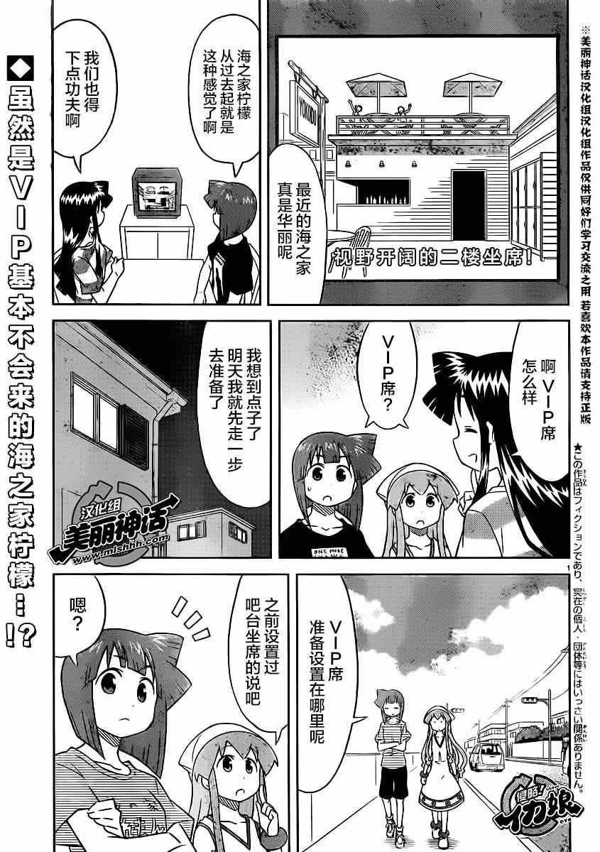 《侵略！乌贼娘》漫画最新章节第362话免费下拉式在线观看章节第【1】张图片