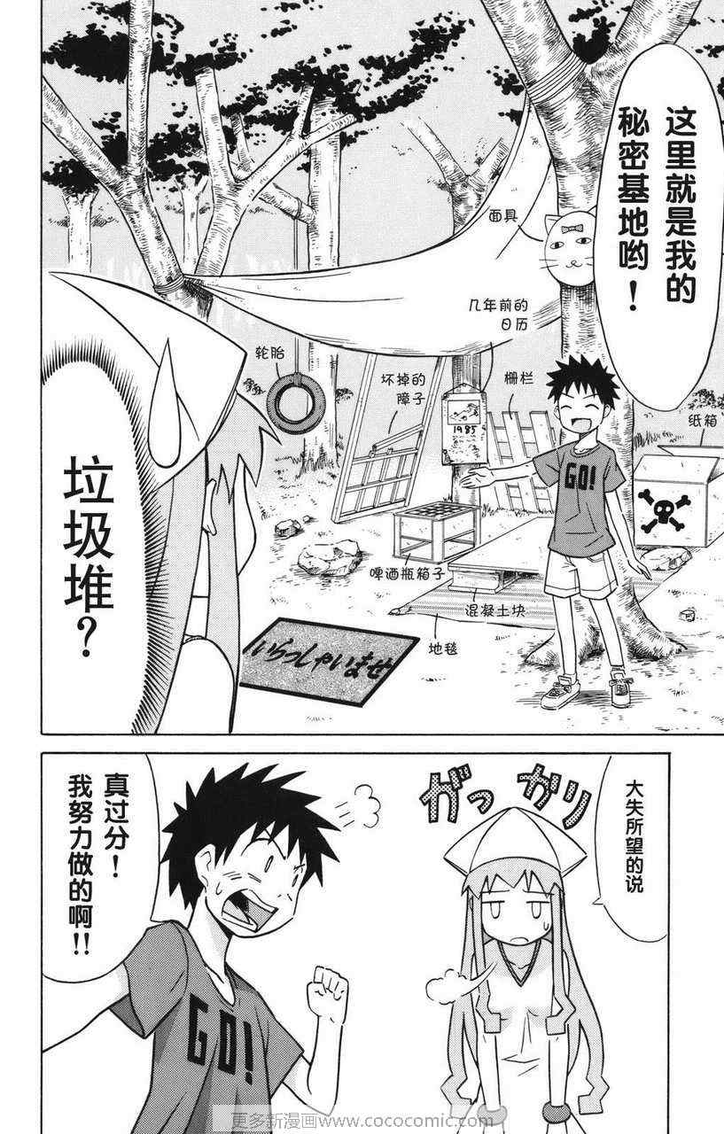 《侵略！乌贼娘》漫画最新章节第2卷免费下拉式在线观看章节第【49】张图片