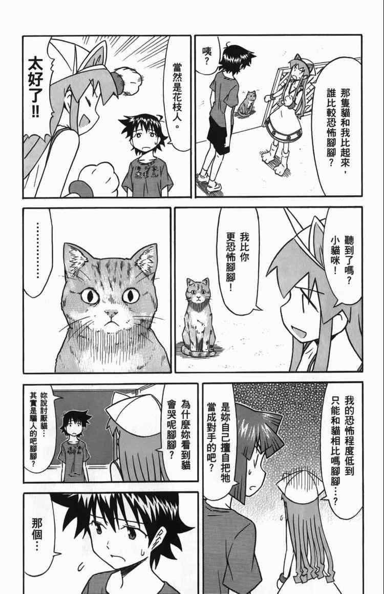 《侵略！乌贼娘》漫画最新章节第6卷免费下拉式在线观看章节第【152】张图片