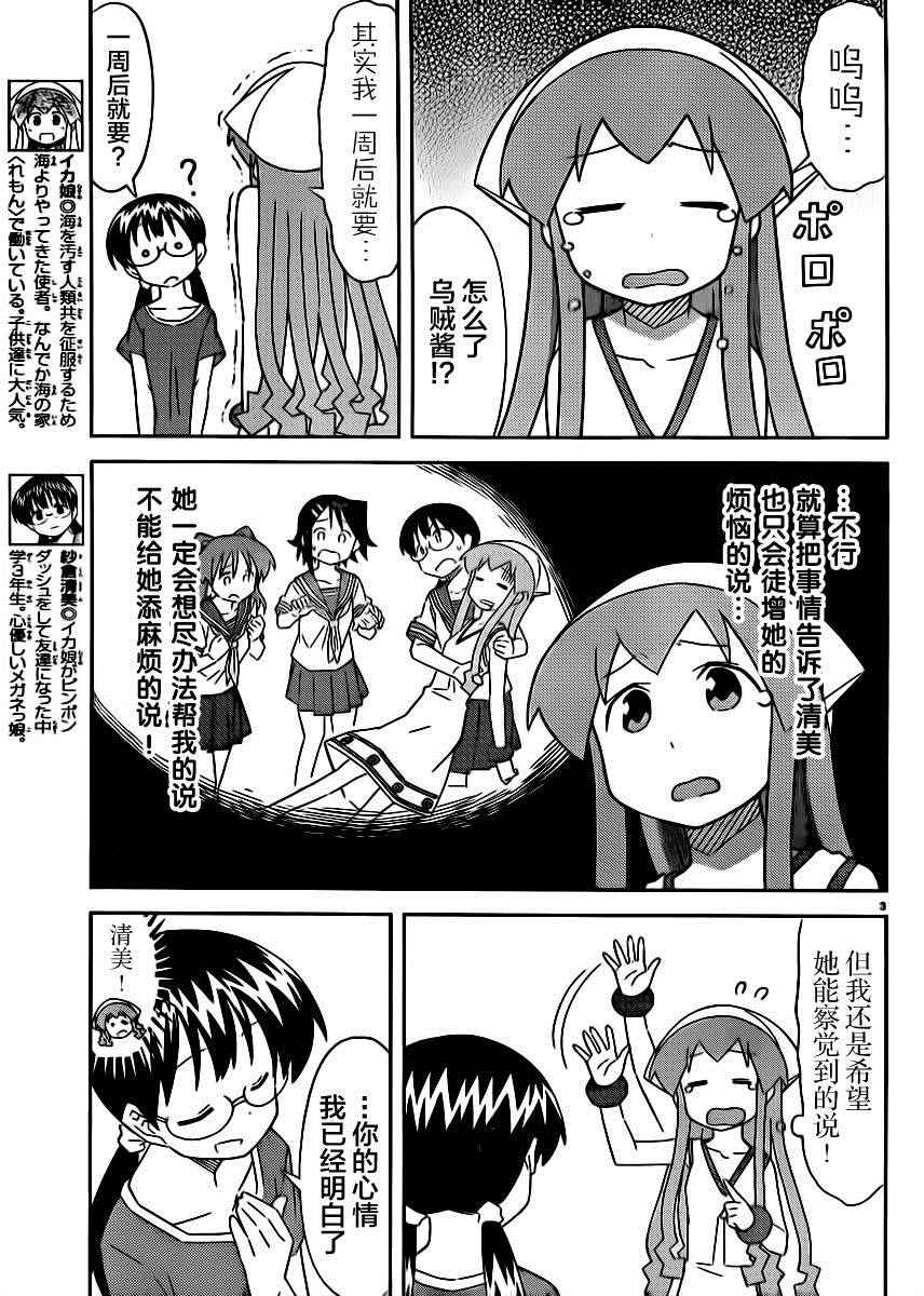 《侵略！乌贼娘》漫画最新章节第390话免费下拉式在线观看章节第【3】张图片