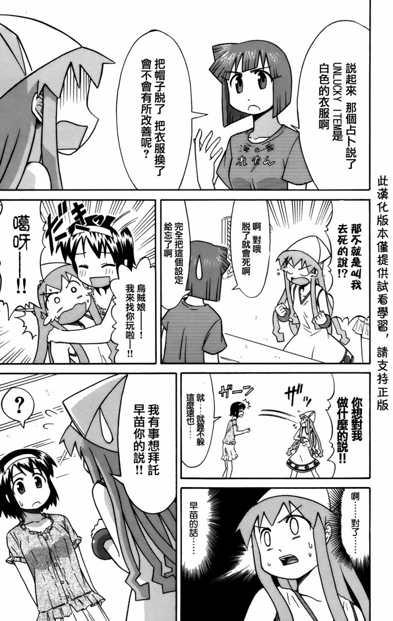 《侵略！乌贼娘》漫画最新章节第3卷免费下拉式在线观看章节第【23】张图片