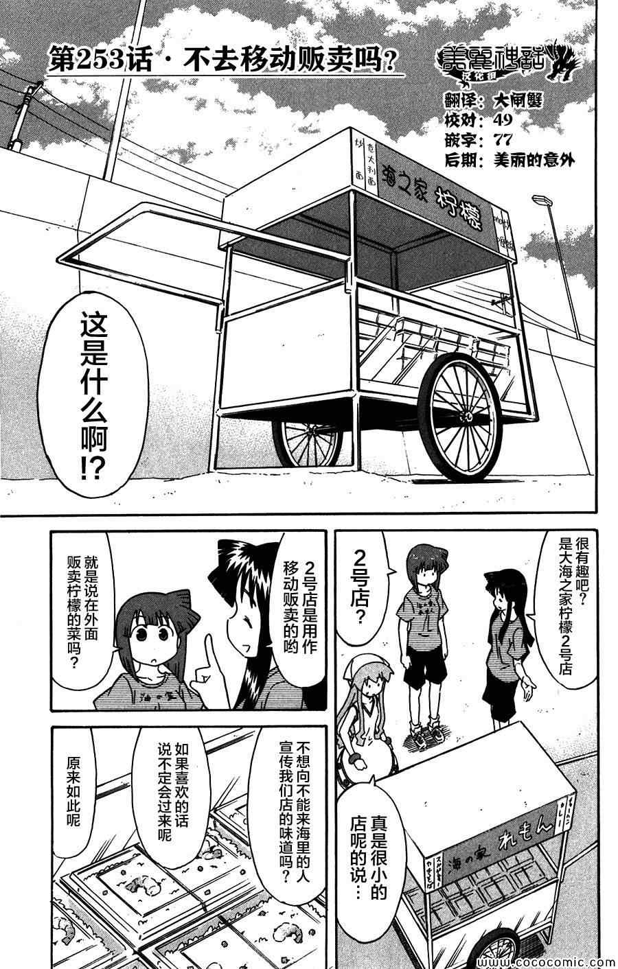 《侵略！乌贼娘》漫画最新章节第253话免费下拉式在线观看章节第【1】张图片