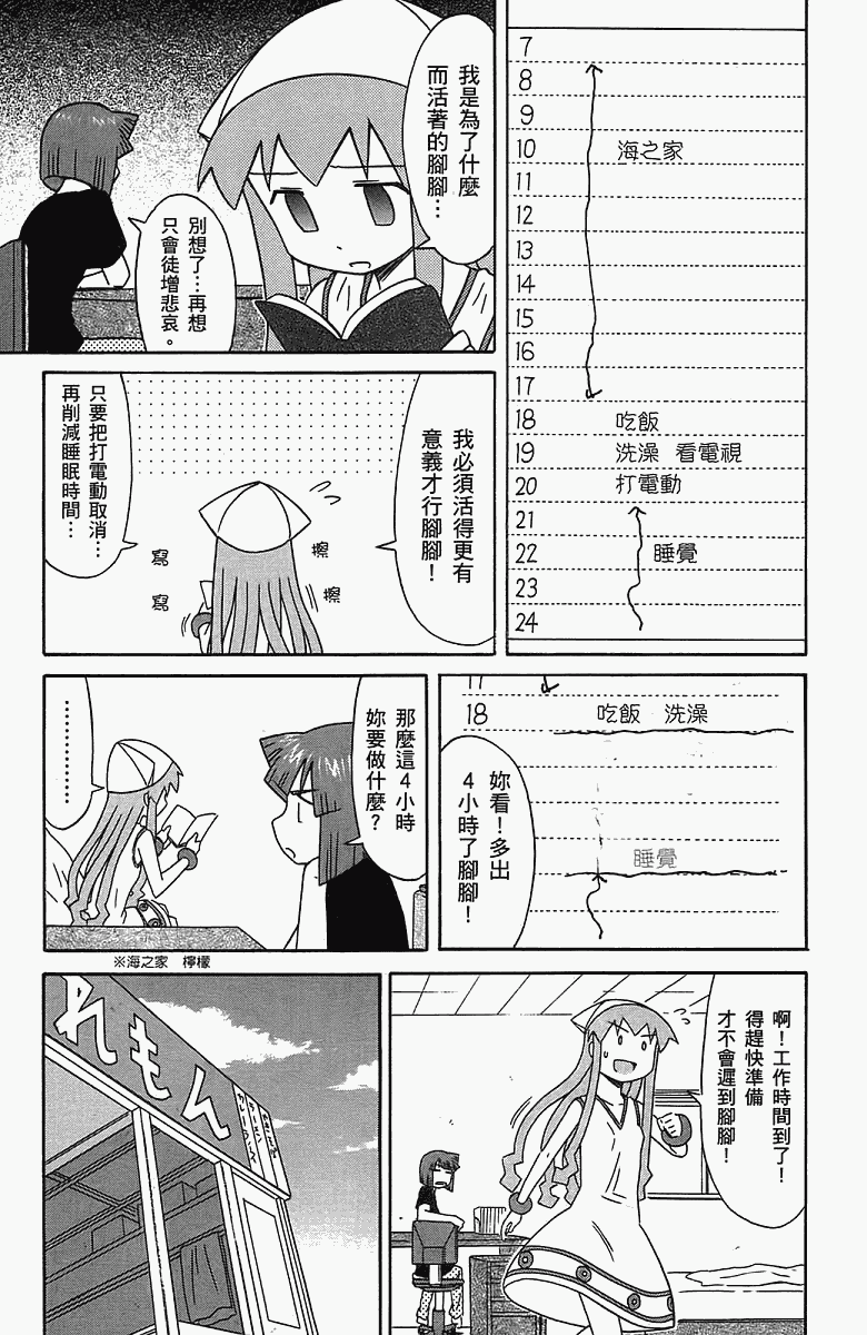 《侵略！乌贼娘》漫画最新章节第5卷免费下拉式在线观看章节第【18】张图片