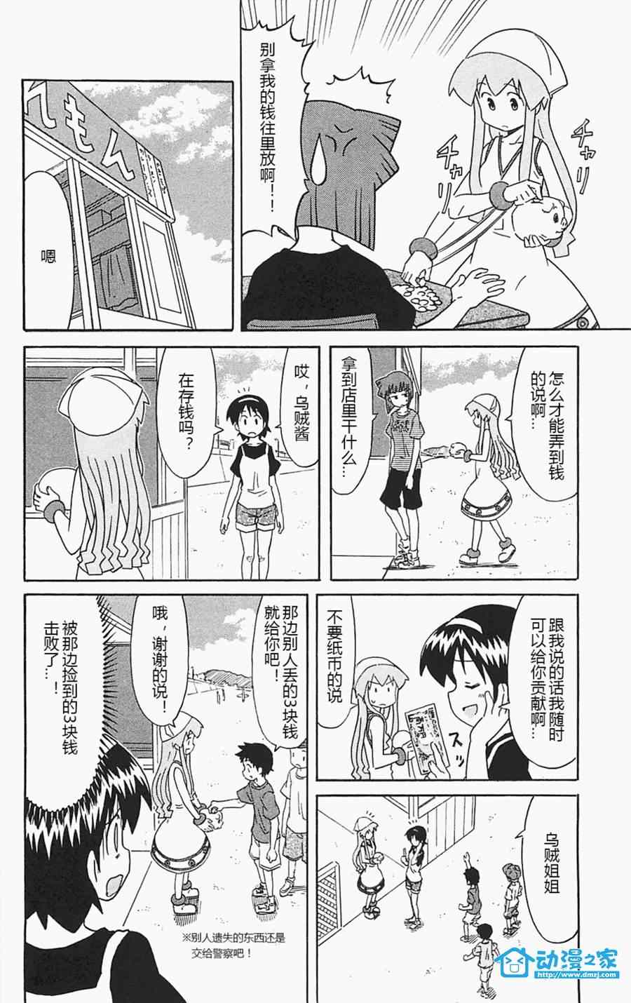 《侵略！乌贼娘》漫画最新章节第176话免费下拉式在线观看章节第【4】张图片