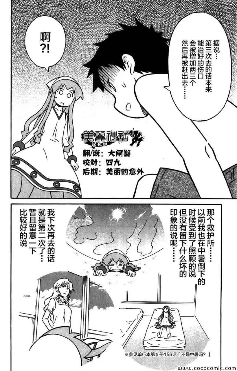 《侵略！乌贼娘》漫画最新章节第249话免费下拉式在线观看章节第【2】张图片