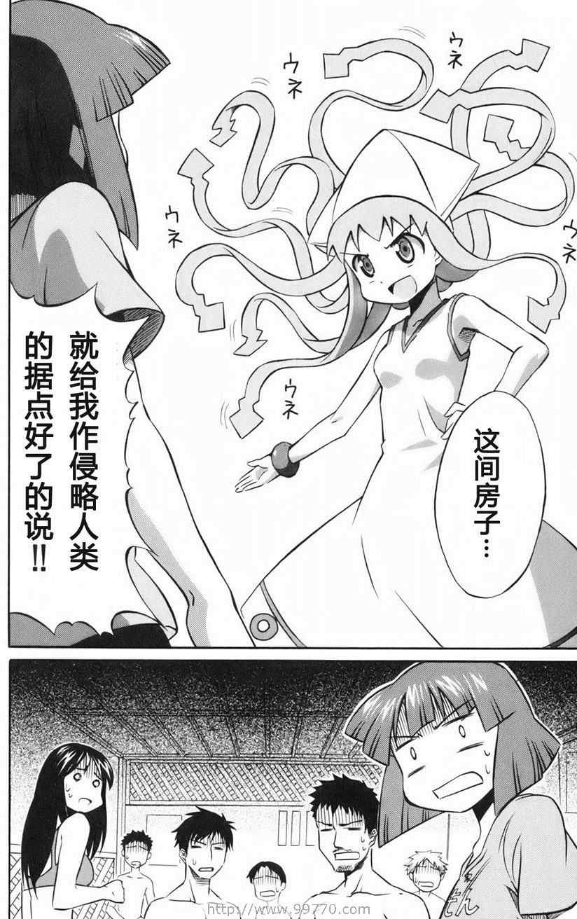 《侵略！乌贼娘》漫画最新章节第1卷免费下拉式在线观看章节第【8】张图片