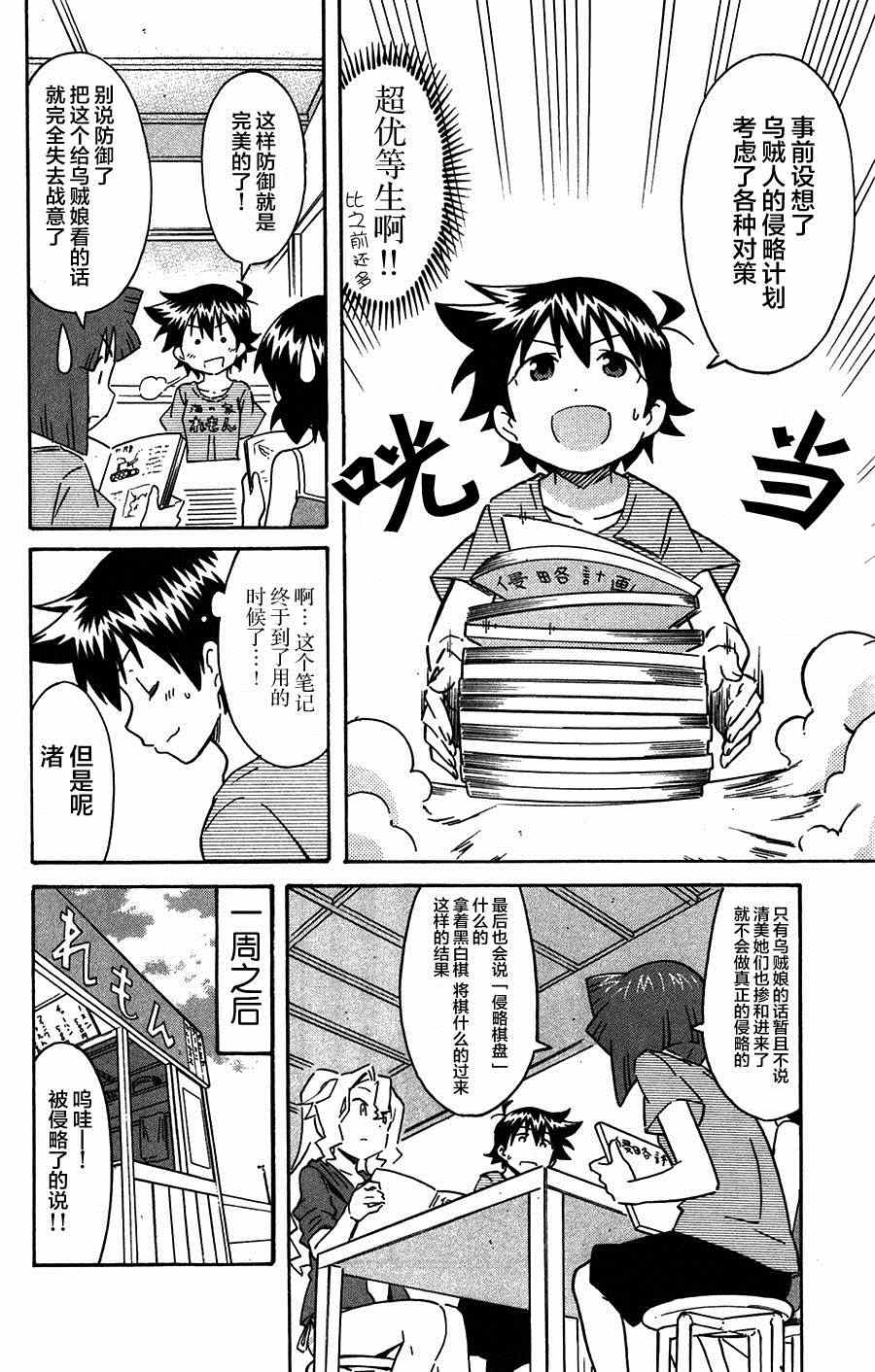 《侵略！乌贼娘》漫画最新章节第261话免费下拉式在线观看章节第【6】张图片