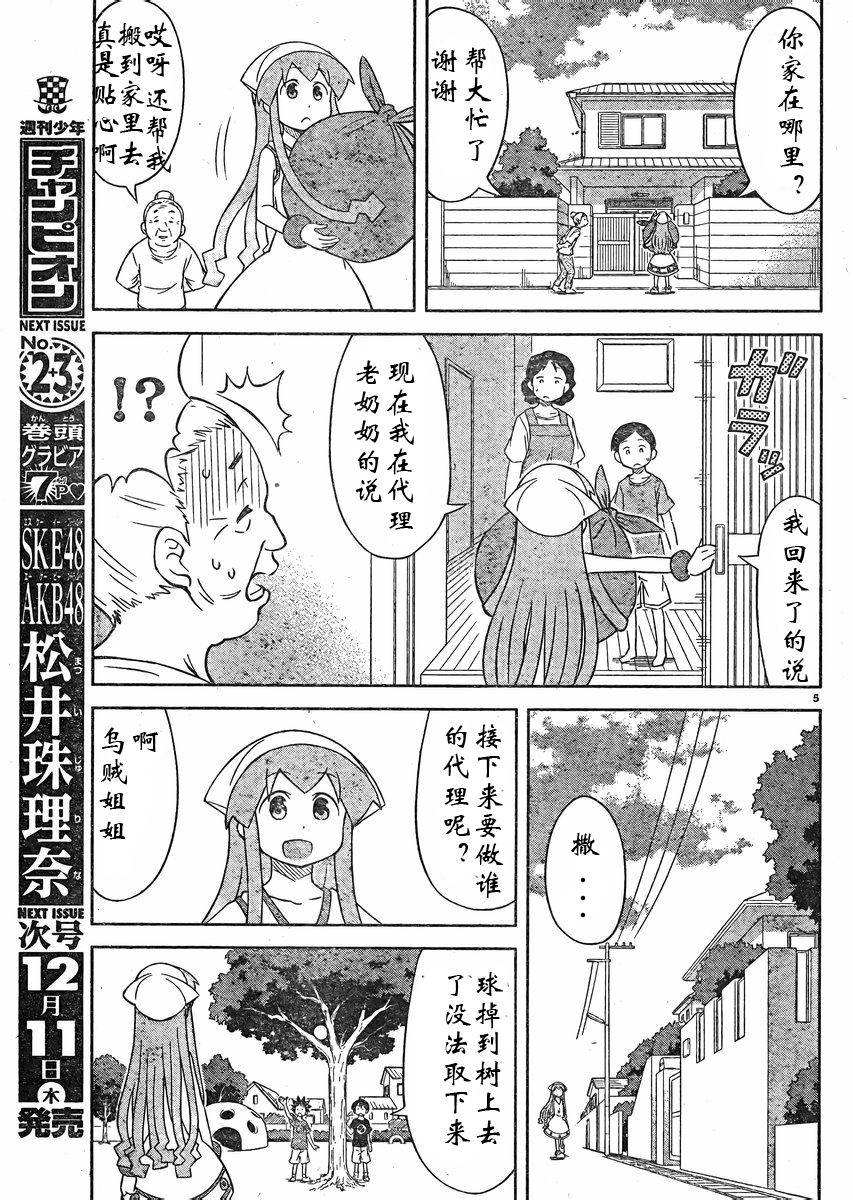 《侵略！乌贼娘》漫画最新章节第360话免费下拉式在线观看章节第【5】张图片