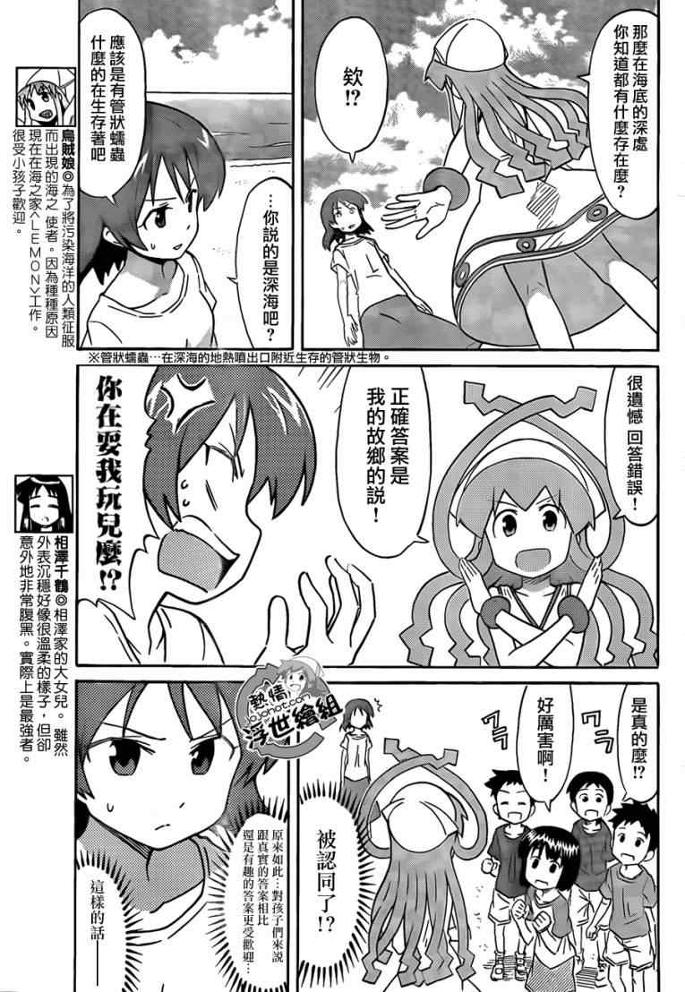 《侵略！乌贼娘》漫画最新章节第211话免费下拉式在线观看章节第【3】张图片