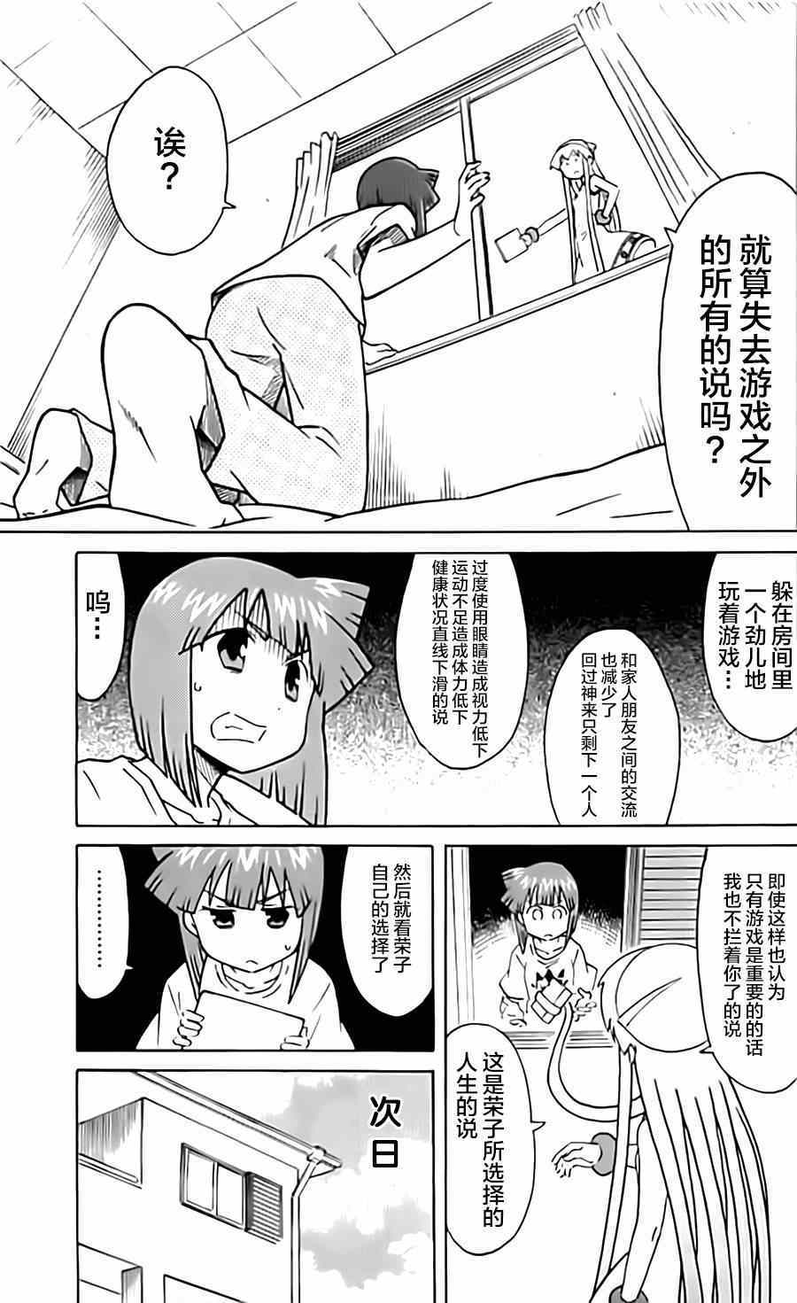 《侵略！乌贼娘》漫画最新章节第316话免费下拉式在线观看章节第【7】张图片