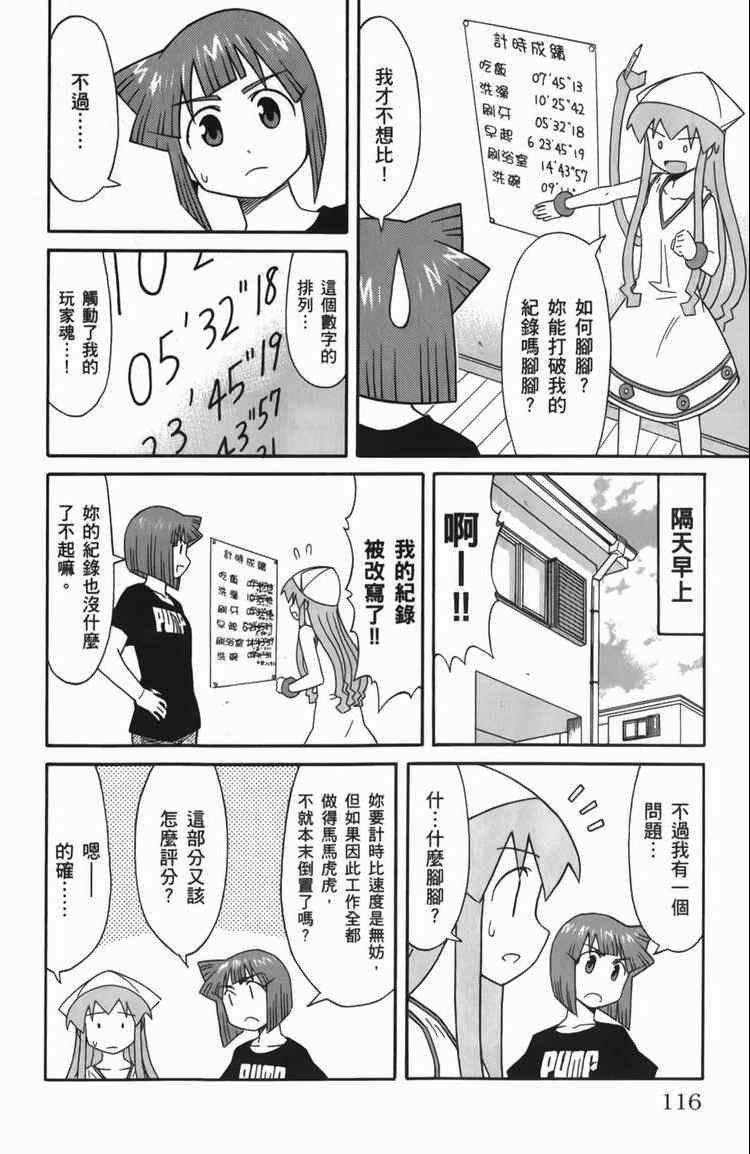 《侵略！乌贼娘》漫画最新章节第6卷免费下拉式在线观看章节第【118】张图片