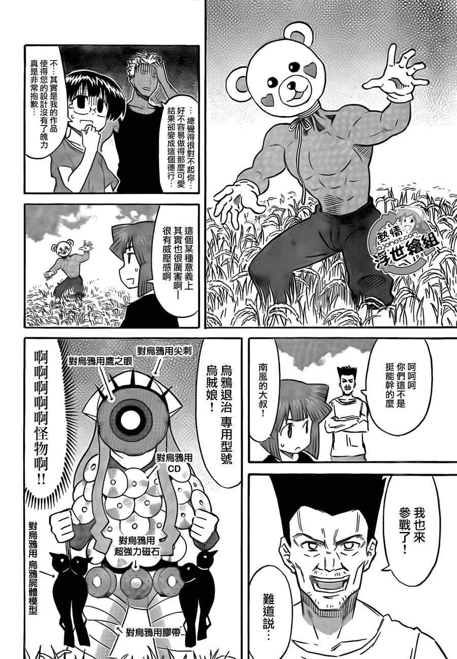 《侵略！乌贼娘》漫画最新章节第201话免费下拉式在线观看章节第【4】张图片