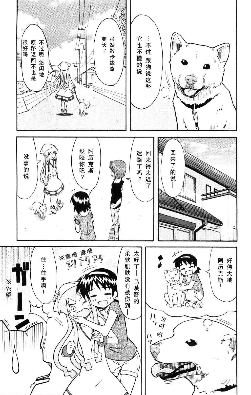 《侵略！乌贼娘》漫画最新章节第118话免费下拉式在线观看章节第【7】张图片