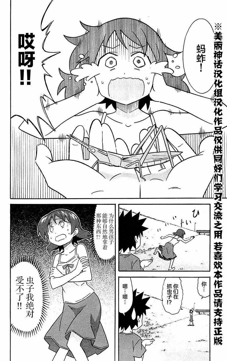 《侵略！乌贼娘》漫画最新章节第287话免费下拉式在线观看章节第【2】张图片