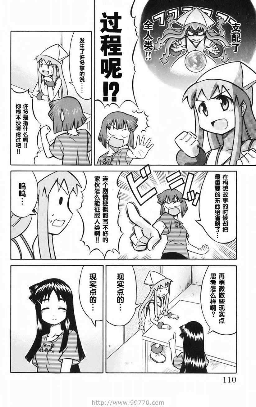 《侵略！乌贼娘》漫画最新章节第1卷免费下拉式在线观看章节第【112】张图片