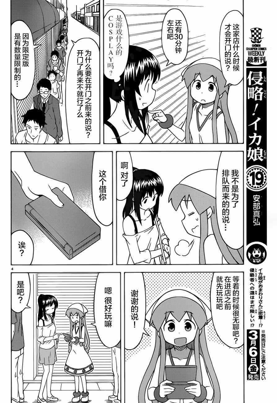 《侵略！乌贼娘》漫画最新章节第371话免费下拉式在线观看章节第【4】张图片