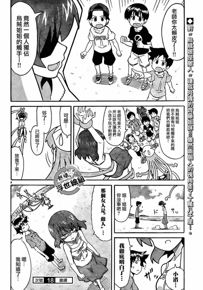 《侵略！乌贼娘》漫画最新章节第228话免费下拉式在线观看章节第【8】张图片