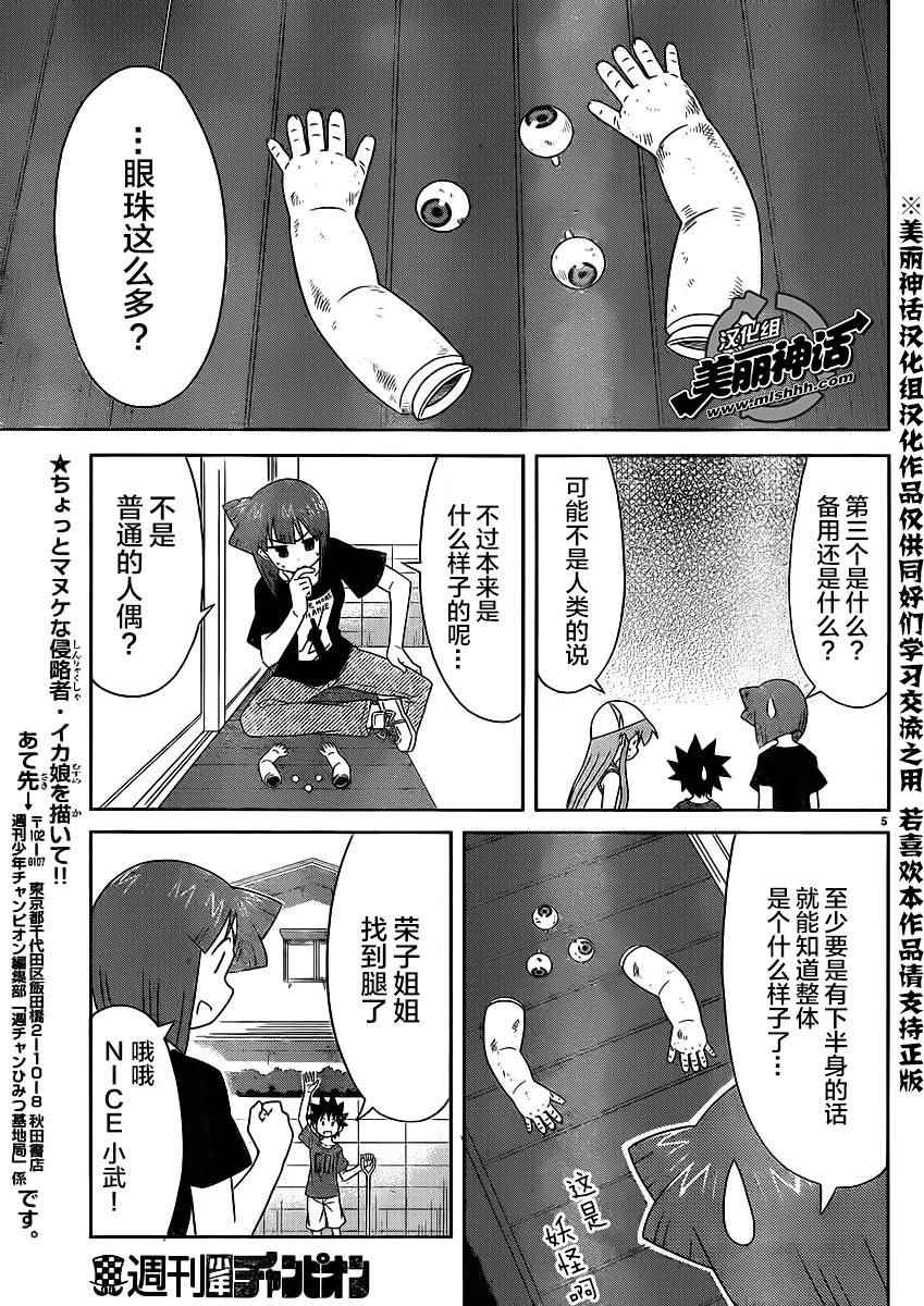 《侵略！乌贼娘》漫画最新章节第351话免费下拉式在线观看章节第【5】张图片