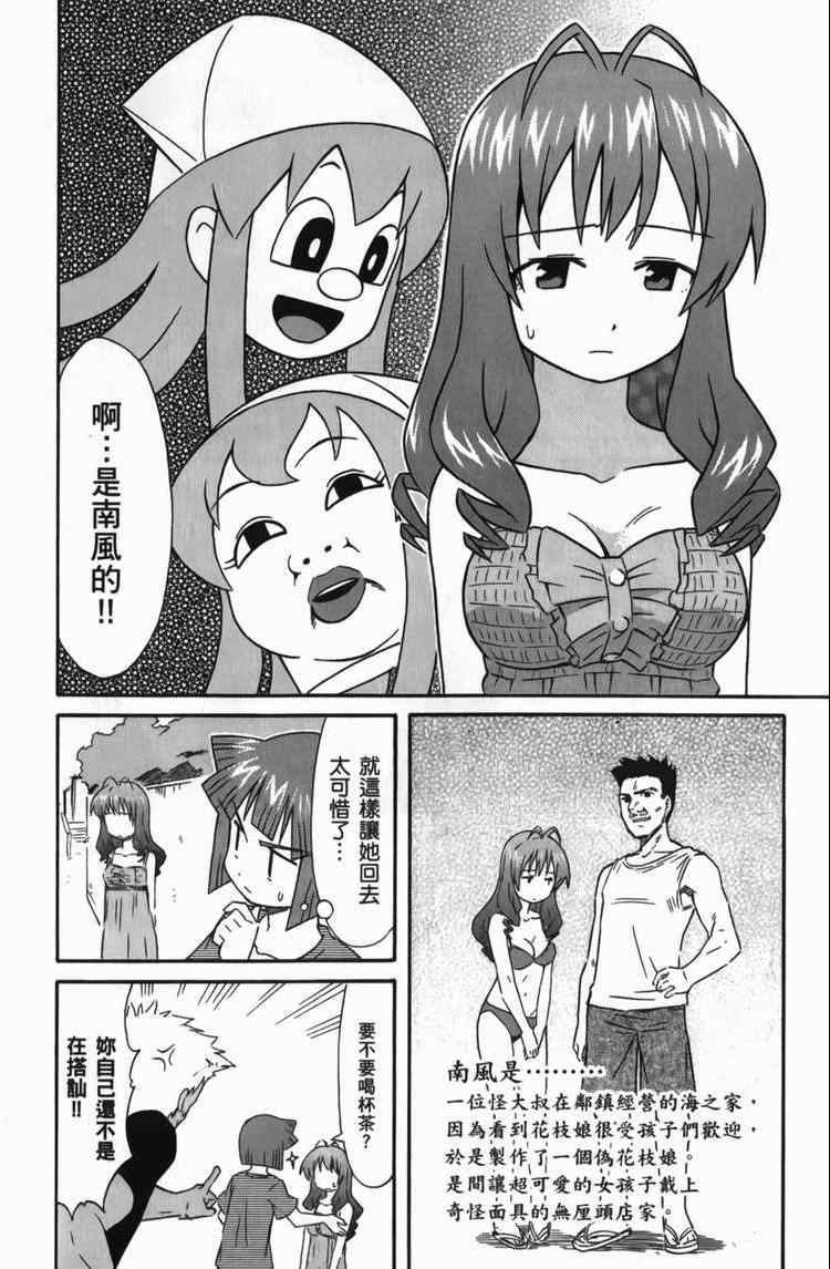 《侵略！乌贼娘》漫画最新章节第6卷免费下拉式在线观看章节第【98】张图片