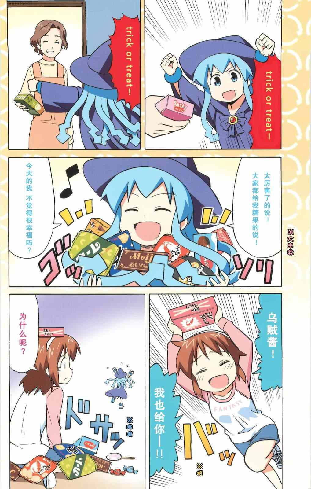 《侵略！乌贼娘》漫画最新章节第115话免费下拉式在线观看章节第【8】张图片