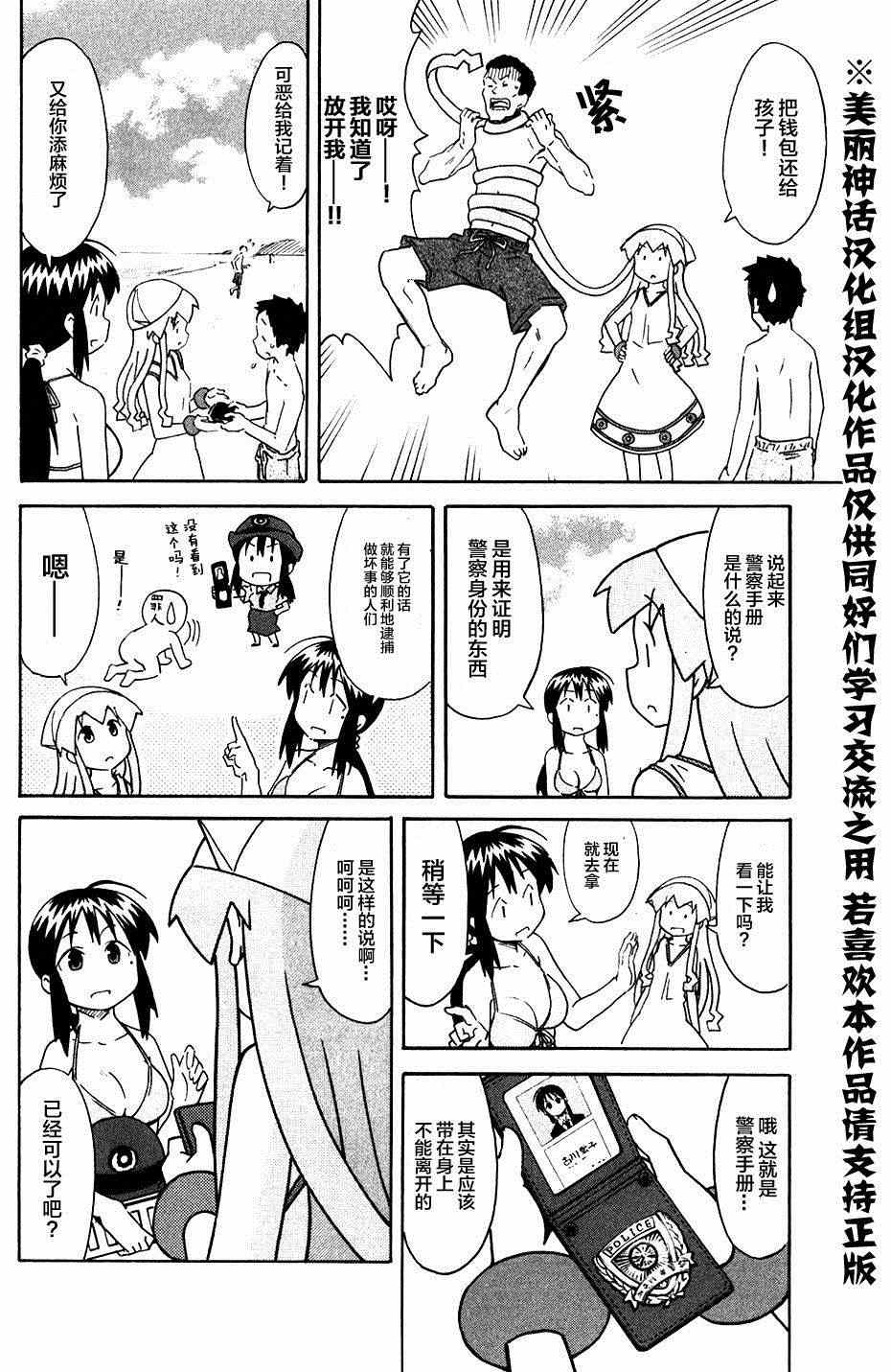 《侵略！乌贼娘》漫画最新章节第281话免费下拉式在线观看章节第【6】张图片