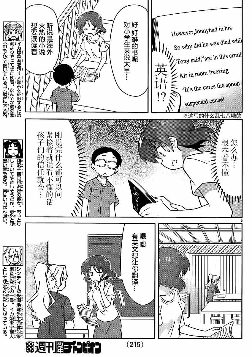 《侵略！乌贼娘》漫画最新章节第349话免费下拉式在线观看章节第【3】张图片