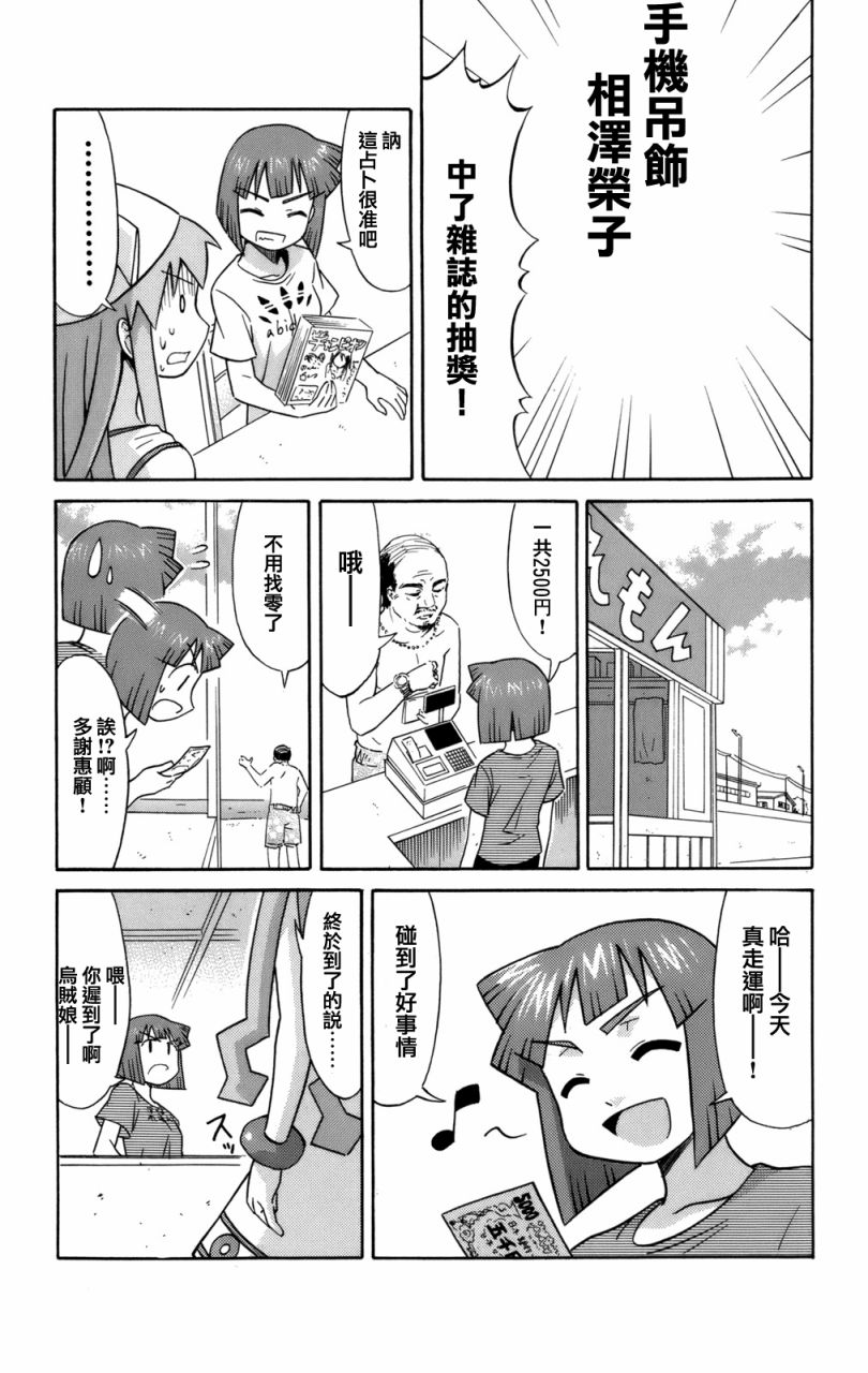 《侵略！乌贼娘》漫画最新章节第3卷免费下拉式在线观看章节第【21】张图片