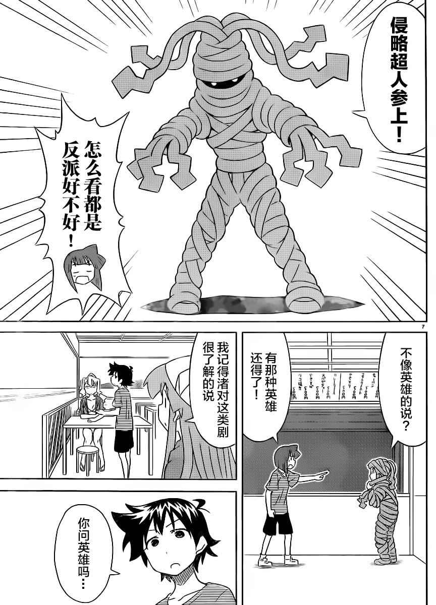 《侵略！乌贼娘》漫画最新章节第406话免费下拉式在线观看章节第【7】张图片