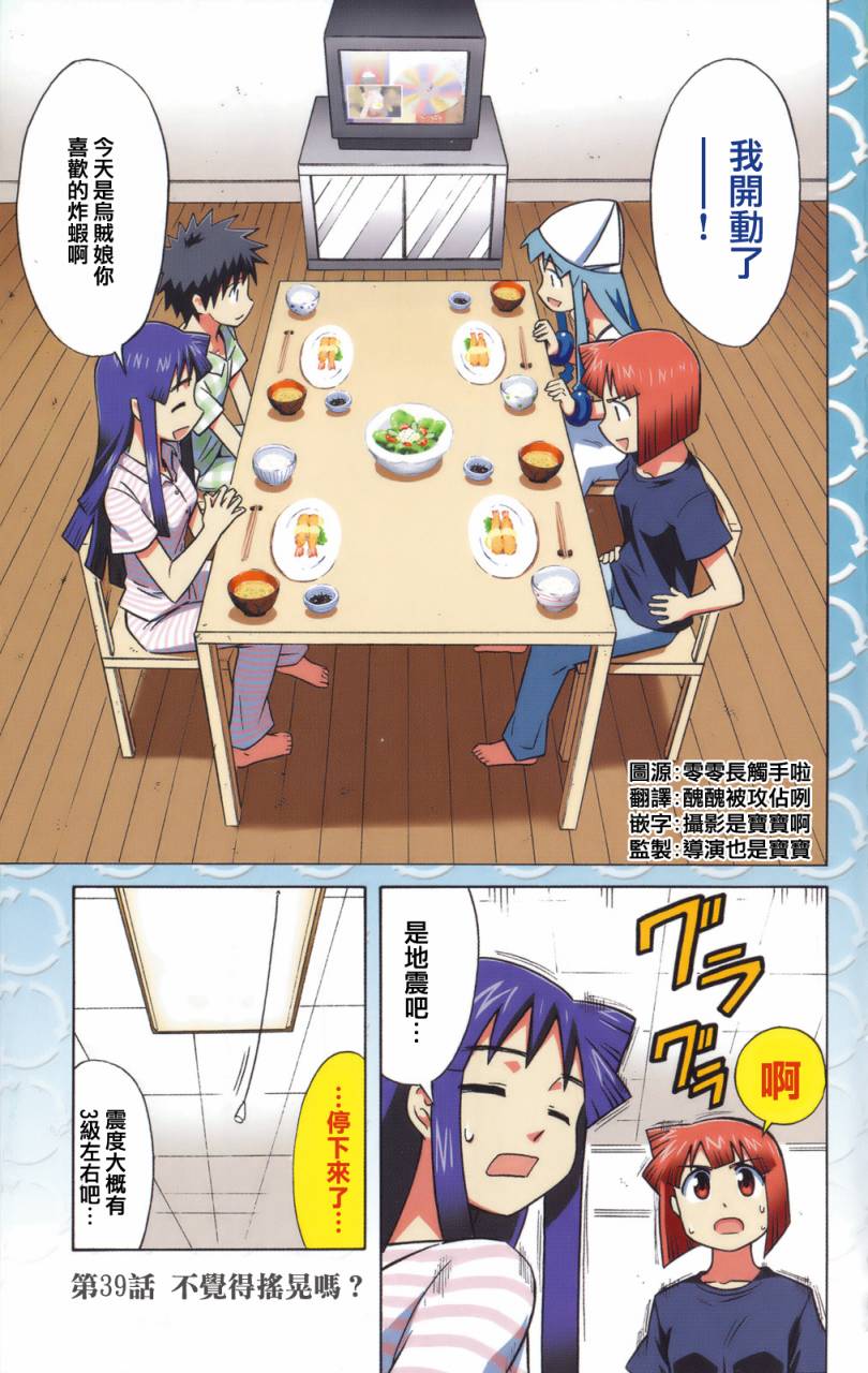 《侵略！乌贼娘》漫画最新章节第39话免费下拉式在线观看章节第【3】张图片