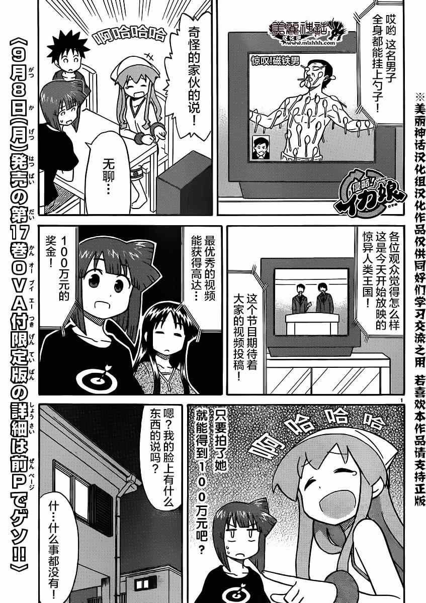 《侵略！乌贼娘》漫画最新章节第330话免费下拉式在线观看章节第【1】张图片