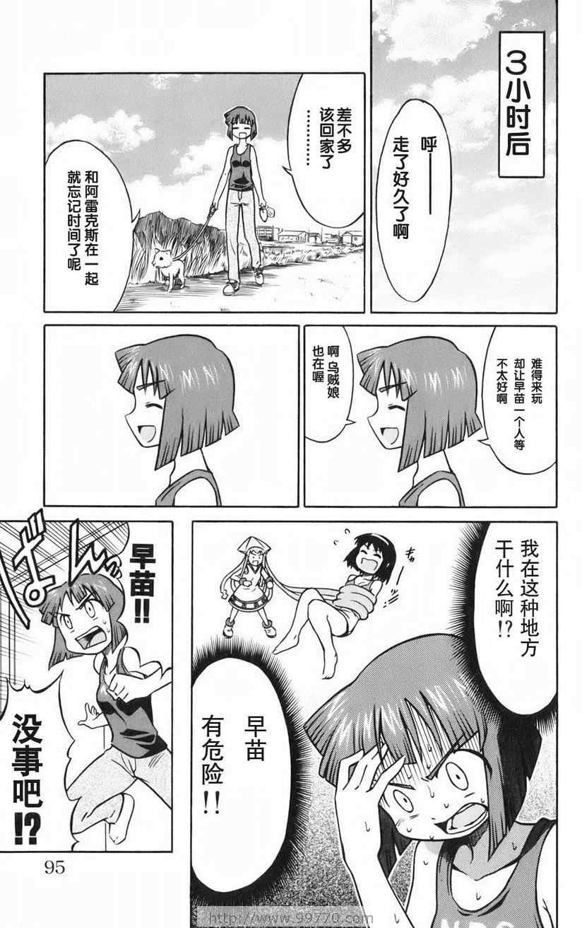 《侵略！乌贼娘》漫画最新章节第1卷免费下拉式在线观看章节第【97】张图片