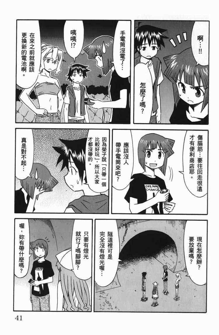 《侵略！乌贼娘》漫画最新章节第6卷免费下拉式在线观看章节第【44】张图片