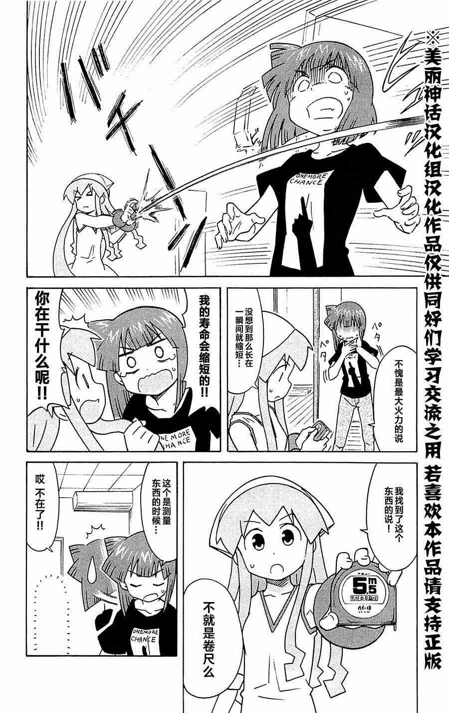 《侵略！乌贼娘》漫画最新章节第296话免费下拉式在线观看章节第【4】张图片