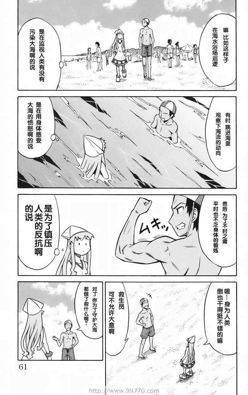 《侵略！乌贼娘》漫画最新章节第1卷免费下拉式在线观看章节第【63】张图片