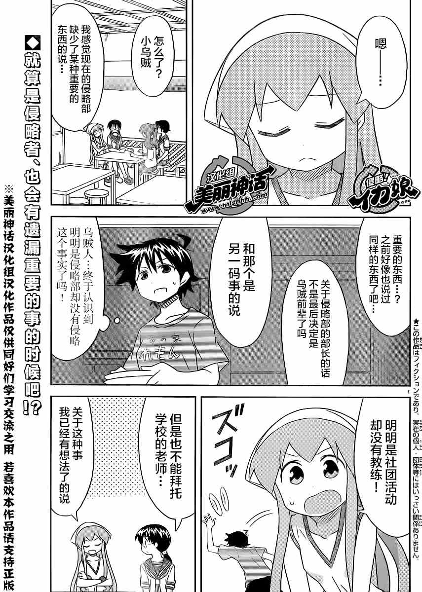 《侵略！乌贼娘》漫画最新章节第354话免费下拉式在线观看章节第【1】张图片