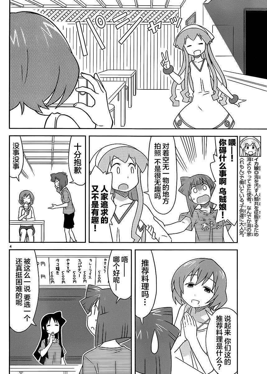 《侵略！乌贼娘》漫画最新章节第396话免费下拉式在线观看章节第【4】张图片