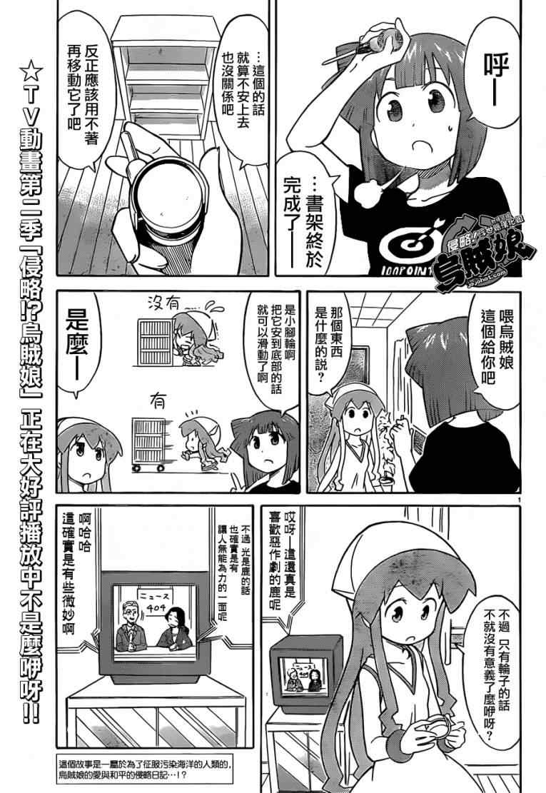 《侵略！乌贼娘》漫画最新章节第213话免费下拉式在线观看章节第【1】张图片