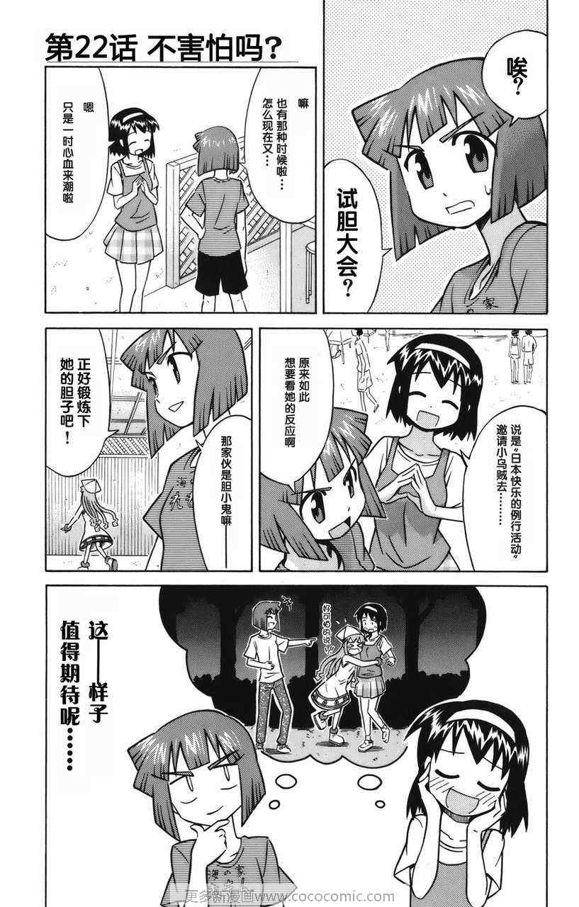 《侵略！乌贼娘》漫画最新章节第2卷免费下拉式在线观看章节第【23】张图片