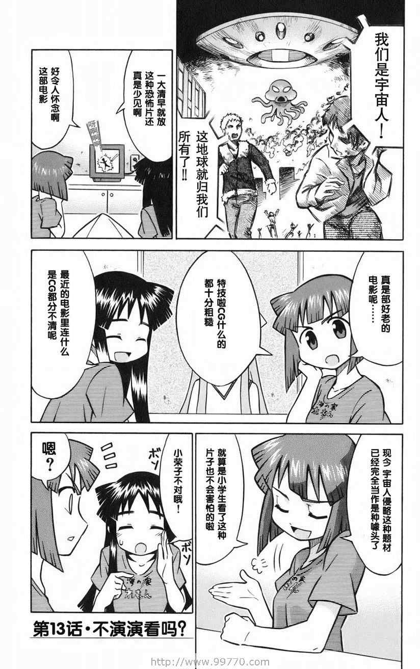 《侵略！乌贼娘》漫画最新章节第1卷免费下拉式在线观看章节第【107】张图片