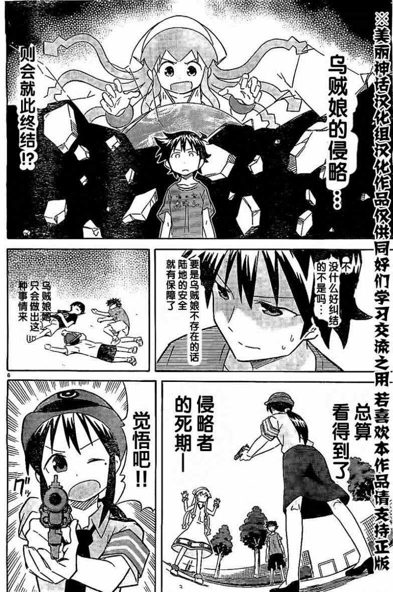 《侵略！乌贼娘》漫画最新章节第307话免费下拉式在线观看章节第【6】张图片