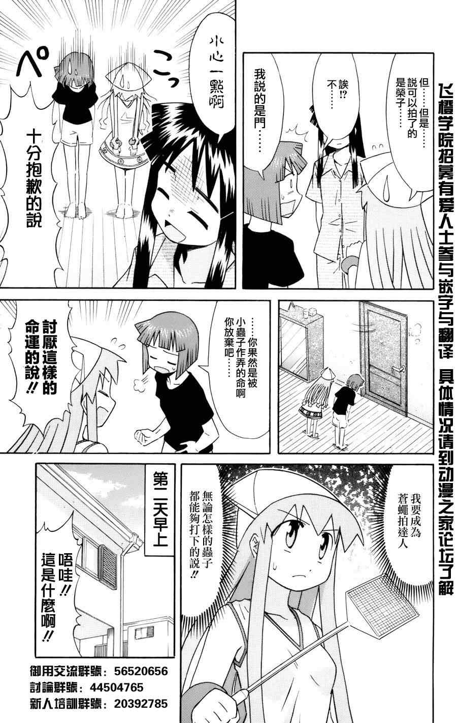 《侵略！乌贼娘》漫画最新章节第43话免费下拉式在线观看章节第【7】张图片