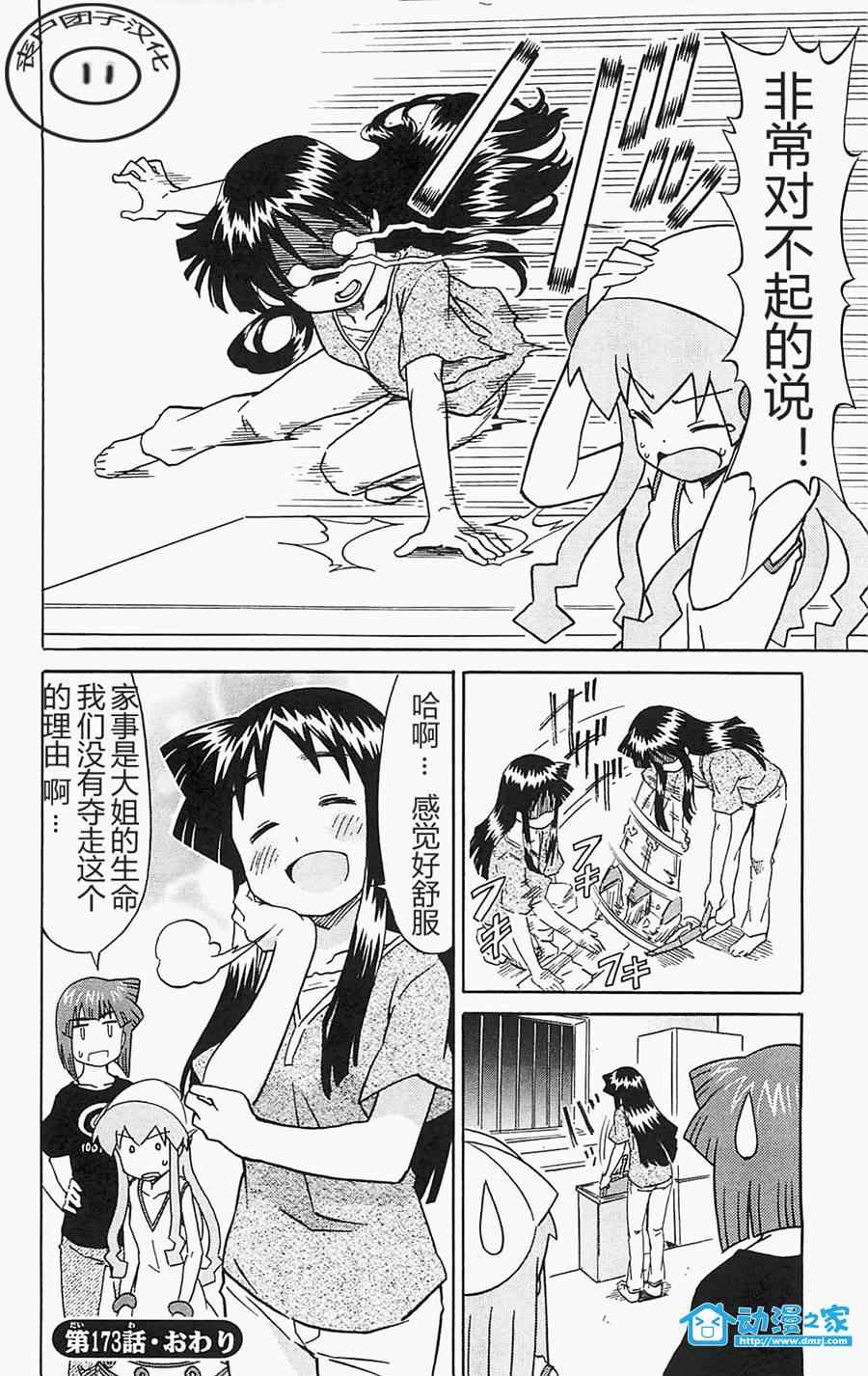 《侵略！乌贼娘》漫画最新章节第173话免费下拉式在线观看章节第【8】张图片