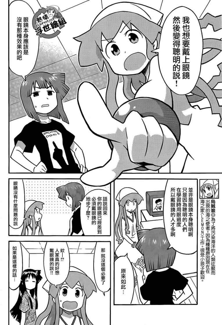 《侵略！乌贼娘》漫画最新章节第215话免费下拉式在线观看章节第【6】张图片