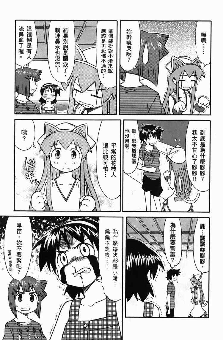 《侵略！乌贼娘》漫画最新章节第6卷免费下拉式在线观看章节第【151】张图片