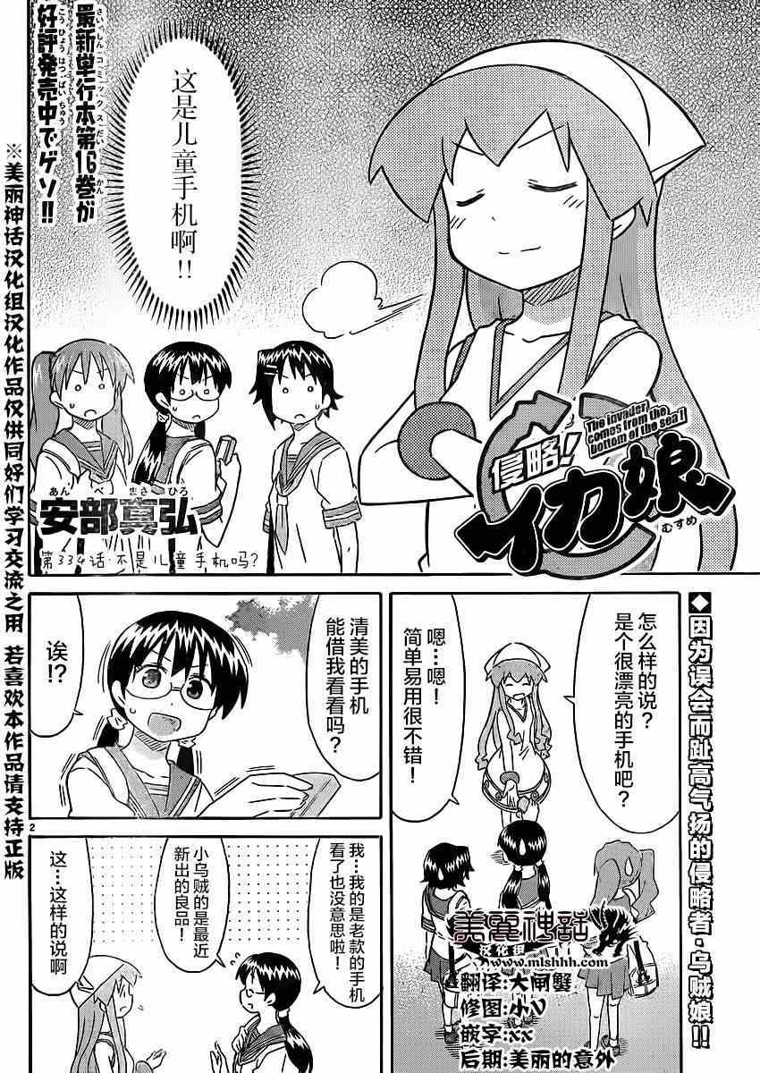 《侵略！乌贼娘》漫画最新章节第334话免费下拉式在线观看章节第【2】张图片