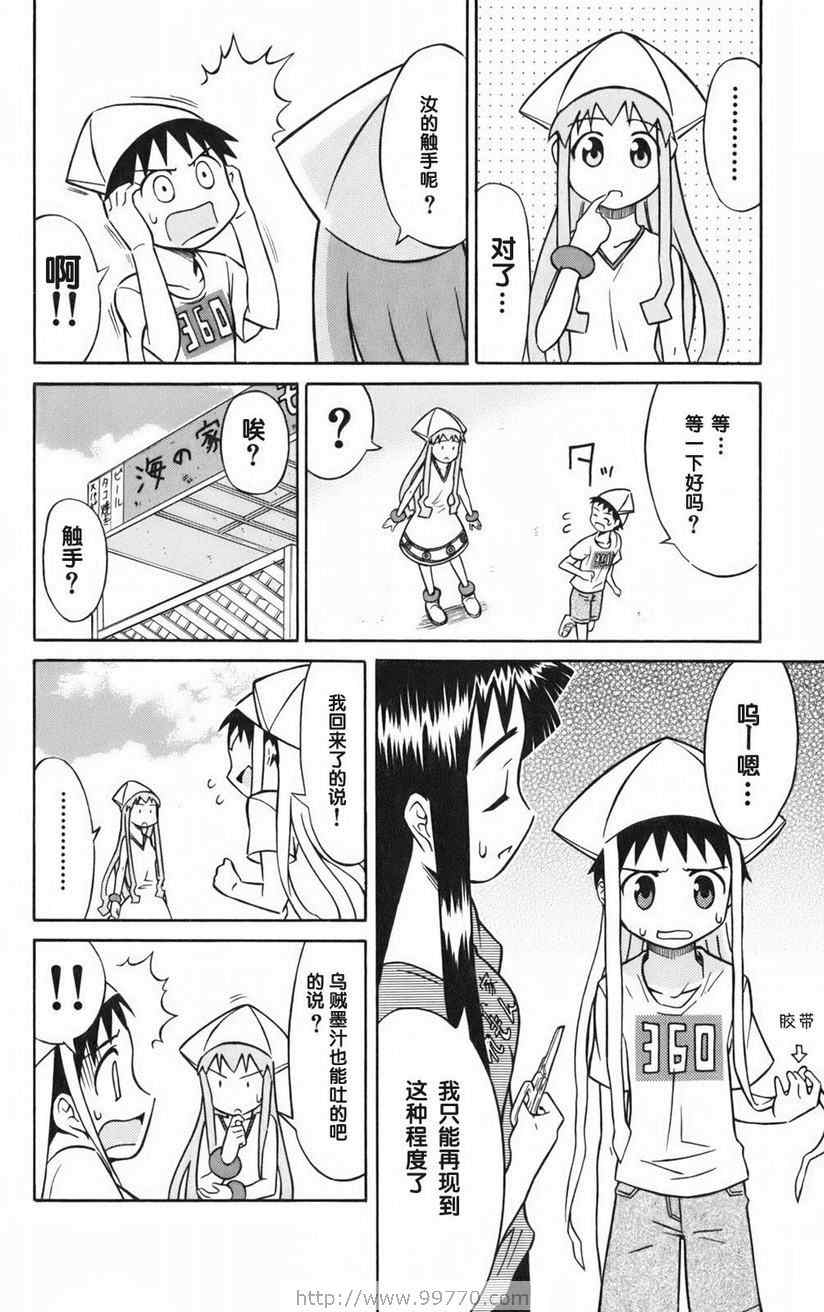 《侵略！乌贼娘》漫画最新章节第1卷免费下拉式在线观看章节第【144】张图片